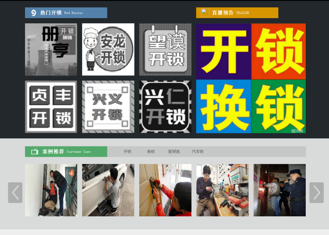 坊子黔西南开锁网门户网站